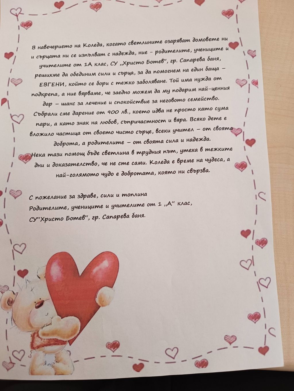 Едно добро дело 4