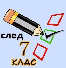 Онлайн кандидатстване след VII клас - СУ Христо Ботев - Сапарева баня